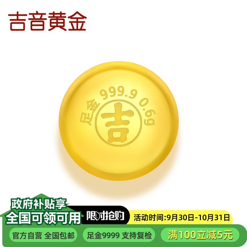 吉音黄金 蛇年金豆豆黄金0.6g足金AU9999存钱攒金豆纯金十二生肖 压岁钱 黄金投资本命年送礼PZH