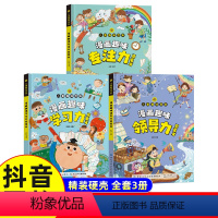 [全套3册]专注力+学习力+领导力 [正版]抖音同款漫画趣味专注力学习力领导力精装硬壳版启蒙书