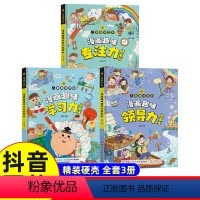 [全套3册]专注力+学习力+领导力 [正版]抖音同款漫画趣味专注力学习力领导力精装硬壳版启蒙书