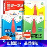 寒假一本通[北师版]+学霸笔记语数英下册[北师版] 小学四年级 [正版]乐读寒假一本通预复习小学一年级二年级寒假衔接作业