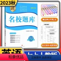 英语 七年级/初中一年级 [正版]2023秋名校题库七年级英语上人教版 初中初一7年级上册期中期末测试卷专题复习培优B卷