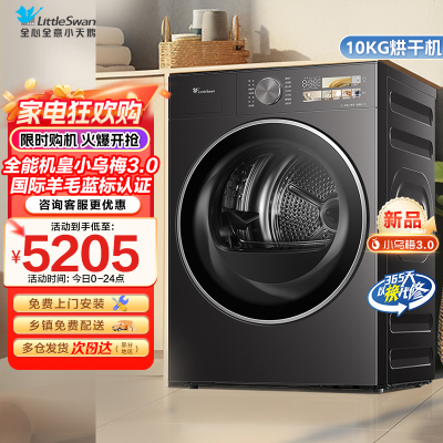 [纯平全嵌]小天鹅小乌梅3.0全能机皇10kg家用全自动滚筒热泵AI双感穿透烘干衣机洗衣机TH10VE40国家政府补贴