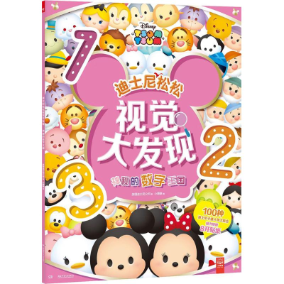 [M]神秘的数字王国-9787556227495