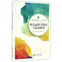 正版新书]幼儿园科学教育与活动指导梁志霞,张立星,曹静 编978
