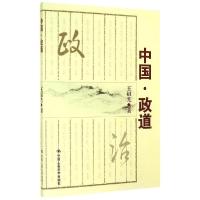 正版新书]中国.政道王绍光9787300200439