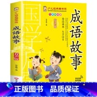 成语故事 [正版]千字文书籍注音版 小学生一年级二下册三年级上册必读国学经典诵读小学老师阅读课外书儿童版读物带拼音完整版