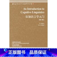[正版]外研社图书认知语言学入门(第2版)——中国规模宏大,有深远影