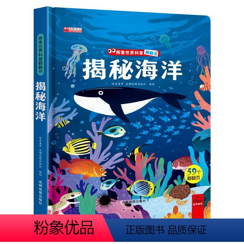 揭秘海洋 [正版]探秘海洋3D立体书海底世界ar书动物世界百科全书揭秘系列儿童大大翻翻书幼儿科普书籍大全3-6-8岁少儿