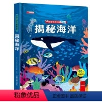 揭秘海洋 [正版]探秘海洋3D立体书海底世界ar书动物世界百科全书揭秘系列儿童大大翻翻书幼儿科普书籍大全3-6-8岁少儿