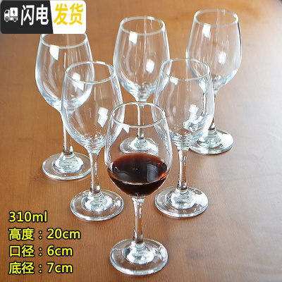 三维工匠红酒杯套装高脚杯6只装玻璃家用二两白酒杯洋葡萄酒杯大小号 欧式 310六只(六两多)