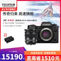 [有货]富士(FUJIFILM) xh2/XF16-80套机 微单相机无反单电数码照相机8K视频高速连拍五轴防抖XH2相机 X-H2+XF16-80套机 官方标配