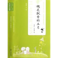 正版新书]槐花飘香的五月/当代中国闪小说名家作品集黄非红//赵