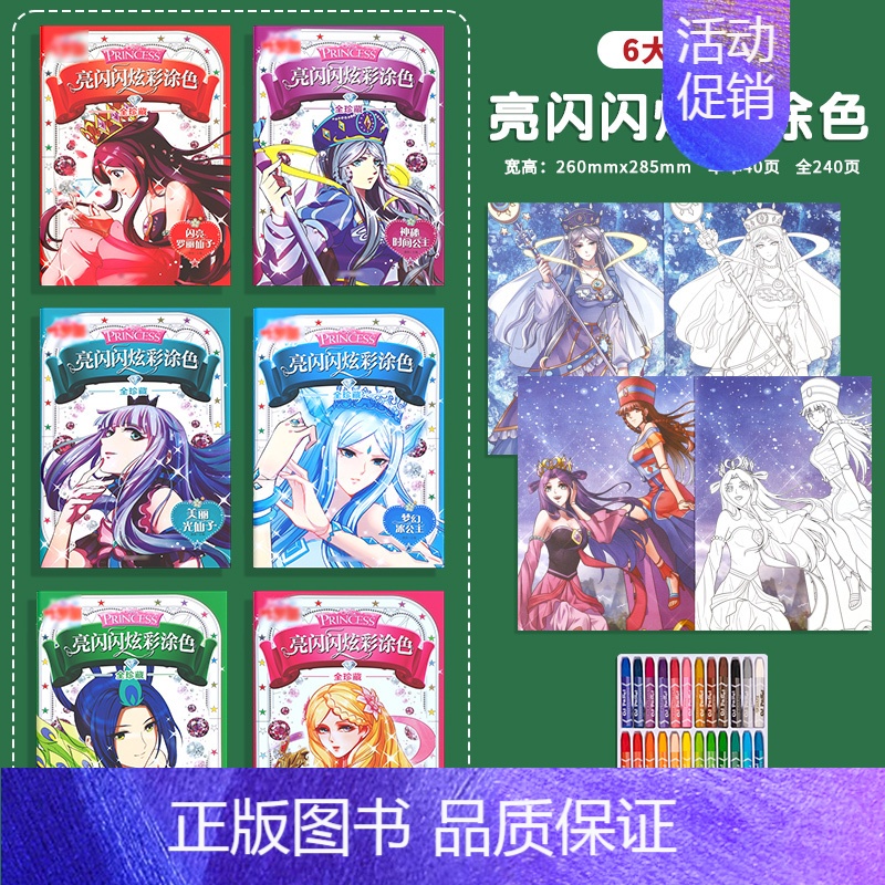 炫彩涂色全6册+送24色画笔 [正版]叶罗丽涂色书画画本女孩绘画册动漫冰公主涂鸦卡通儿童填色手绘套装3-6-8岁宝宝绘画
