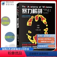 [正版]《暴力解剖》犯罪的生物学根源科学可以这样看系列寻治愈罪犯的方案神经犯罪学