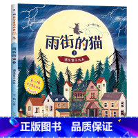 大开本[获奖名家]雨街的猫(上) [正版]戴小桥和他的哥们儿注音版特务足球赛带拼音的儿童故事书一年级二三年级小学生课外阅