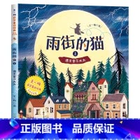 大开本[获奖名家]雨街的猫(上) [正版]戴小桥和他的哥们儿注音版特务足球赛带拼音的儿童故事书一年级二三年级小学生课外阅
