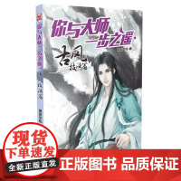 你与大师一步之遥:古风技法篇 漫友文化 新世纪出版社 正版书籍