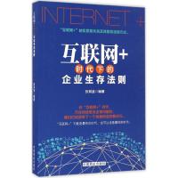 互联网+时代下的企业生存法则