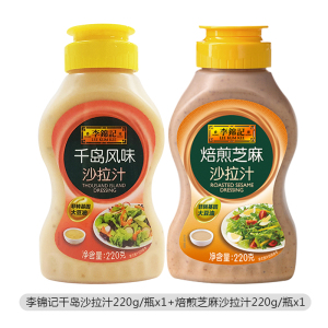 李锦记焙煎芝麻口味沙拉汁220g水果蔬菜佐餐酱料轻食油醋汁沙拉酱