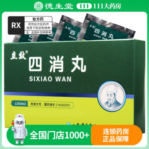 立效四消丸 6g*6袋/盒