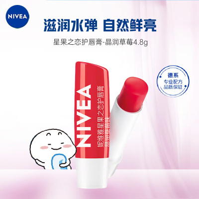 妮维雅(NIVEA)晶润草莓唇膏4.8g 身体润肤乳