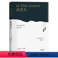 高老头 [正版]高老头