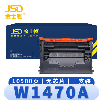 金士顿 硒鼓(惠普HP M610dn/611x/612dn/634z墨盒)W1470A 支