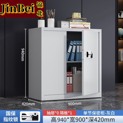 锦北保密柜加厚文件柜资料柜档案柜铁皮柜单节无斗国宝指纹锁常规款0.6mm