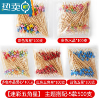 敬平水果叉子花签竹签创意水果牙签鸡尾酒装饰签水果点心叉签字 (多色五角星款)5包混搭500只