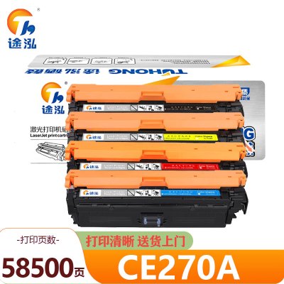 途泓 硒鼓 CE270A 套