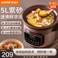苏泊尔(SUPOR)电炖锅紫砂锅5L/升大容量煲汤锅养生锅煮粥锅电砂锅家用智能预约电炖盅熬粥紫陶内胆DG50YC872