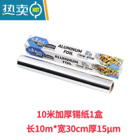 敬平锡纸 烧烤吸油纸 锡箔纸 铝箔纸烤箱厨房烤肉用5米10米 10米一盒 买二送一(15微米)