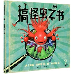 [N]搞怪虫之书(精)-9787571507343