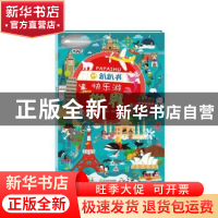 正版 快乐游世界 三司文化 浙江教育出版社 9787553646657 书籍