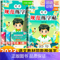 同步规范练字帖 三年级下 [正版]三年级下册字帖规范练字帖每日一练同步人教版语文生字练字本描红斗半匠3写字课课练行楷楷书