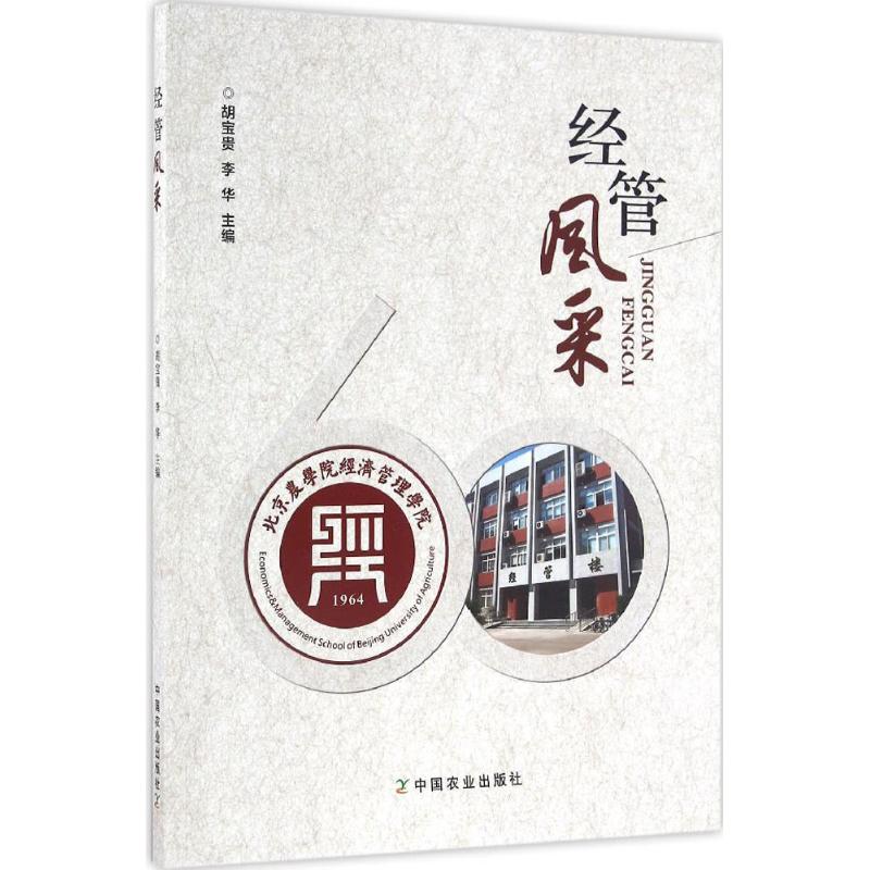 经管风采
