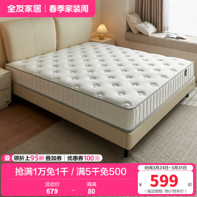 全友家居弹簧床垫厚20m家用天然椰棕护脊床垫子乳胶垫