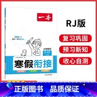 [数学]寒假衔接 小学一年级 [正版]寒假衔接阅读口算练字帖小学语文数学寒假作业语文寒假阅读字帖数学口算计算训练 一二三