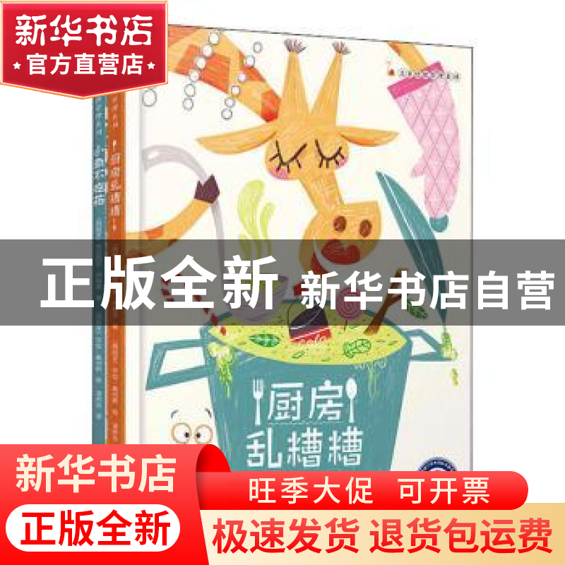 正版 儿童情绪管理系列(全2册) (西)格拉西亚·伊格莱西亚文 现