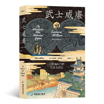 醉染图书武士威廉9787557022228