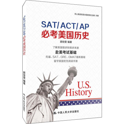 [M]SAT/ACT/AP必考美国历史-9787300267449