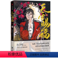 [正版]赠贴纸+书签天官赐福实体书漫画版2 第贰部 随书赠贴纸+书签 天官赐福二漫画实体书 花城谢怜天官绘本漫画单行本