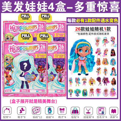 灵动创想美发娃娃一二三四代惊喜盲盒diy头发美发娃娃4盒-26款随机4款娃娃（概率出隐藏款）含变色配饰官方正版授权