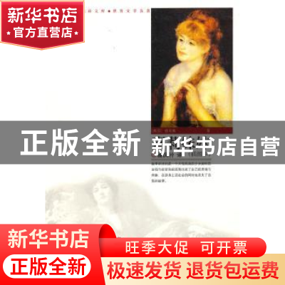 正版 嘉莉妹妹:插图本 (美)德莱塞(Dreiser.T.) 中央编译出版