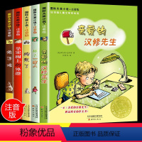 [正版]国际大奖小说5册注音版亲爱的汉修先生三年级四年级新蕾出版社桥下一家人狗来了书苹果树上的外婆二年级一年级兔子坡小说