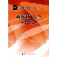 正版新书]商业银行综合柜台业务杨则文9787509512739
