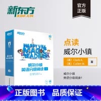 [正版]新东方威尔小镇英语分级阅读1(全17册) 幼儿英语启蒙书籍 网课 英语