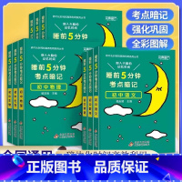 人民日报教你写好文章-技法与指导.初中版 初中通用 [正版]2024 睡前五分钟考试重点暗记初中小四门知识点语文数学英语