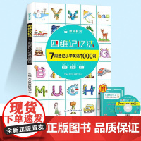 木叉教育 英语四维记忆法英语单词3500词汇小学汇总表记背神器必背单词1500速记一二三四五六年级通用思维导图默写本人教