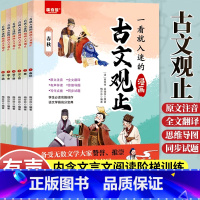 [全6册]一看就入迷的漫画古文观止 [正版]一看就入迷 漫画古文观止全6册中小学文言文译文注音启蒙教辅资料9-14岁初中